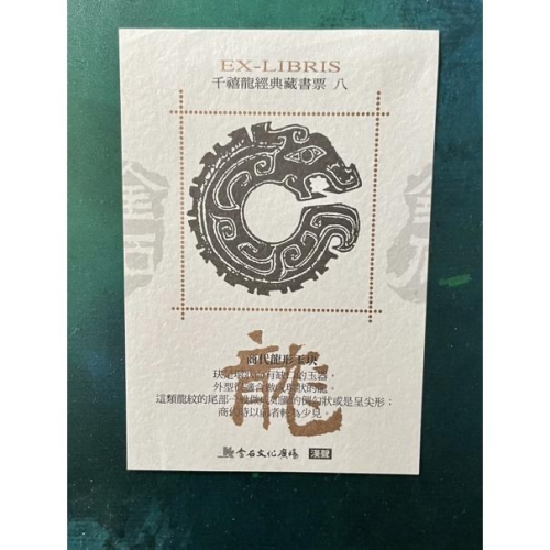 絕版孤品收藏1⃣️近全新千禧年龍藏書票2⃣️Reader＇s Digest舊書二手書讀者文摘1987 1989年泛黃
