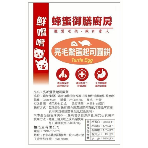 亮毛鱉蛋起司圓餅 推薦高品量販包 台灣製造 寵物零食 訓練獎勵 天然手作 毛孩狗狗點心