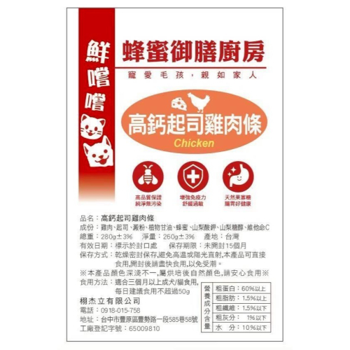 高鈣起司嫩雞條 台灣製造 雞肉條 雞肉零食 寵物零食 訓練獎勵 天然手作 嫩雞 毛孩點心 狗零食