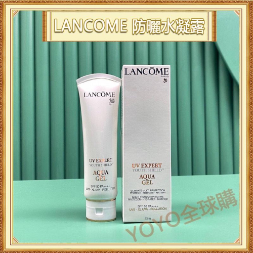 超夯限折30%?LANCOME蘭蔻 超輕盈抗UV防曬水凝露 防曬乳霜 小白管 50ml