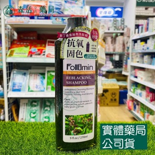 藥局?現貨_髮利明 紫丁香黑釉亮洗髮精 270ml/瓶