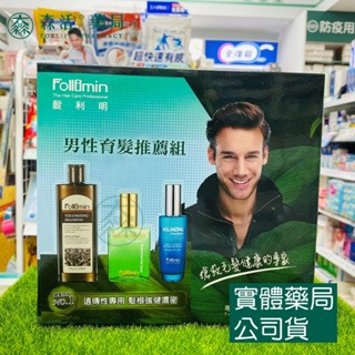 藥局?現貨_髮利明 男性育髮推薦組 咖啡因豐盈洗髮精+鋸棕櫚草本養髮液+藍銅髮根滋養噴劑