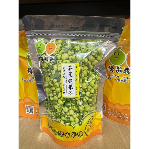 {優果古早味蜜餞}古早味 芥末脆菓子 養生八寶豆 烘焙青仁黑豆 低鹽養生果仁