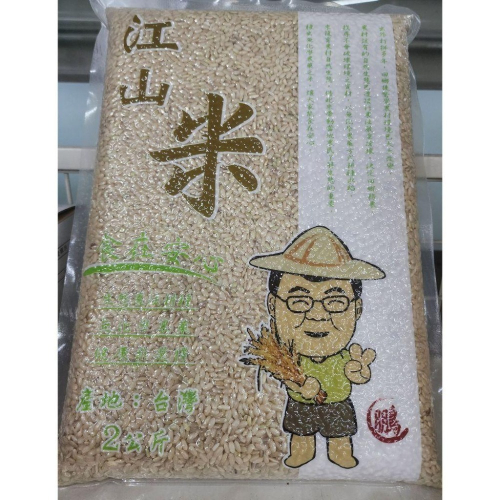 江山米人-糙米-產銷履歷-無農藥栽培-2公斤