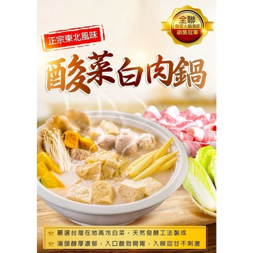 十味觀 - 酸菜白肉湯底