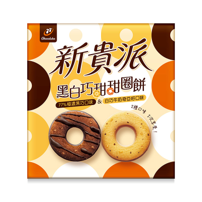 【康達盛通】新貴派黑白巧甜甜圈餅172g