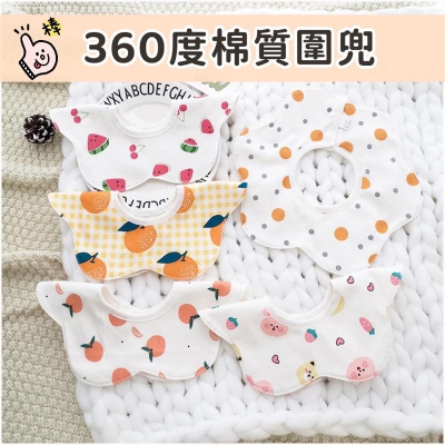 【台灣現貨】純棉花瓣圍兜 防水圍兜兜 棉質圍兜 嬰兒口水巾 寶寶圍兜兜 360度圍兜 圍兜 口水巾 CCBABY