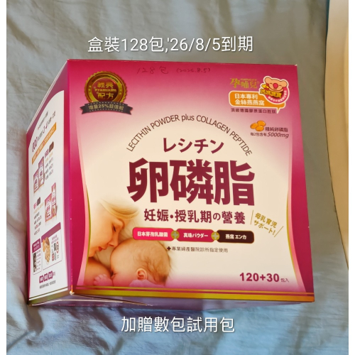 孕哺兒卵磷脂