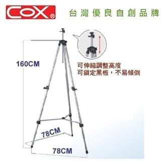 三燕COX SH-03 鋁質展示架 可伸縮調整高度