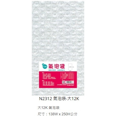 博崴 N2312 氣泡袋-大12K Per-Duct