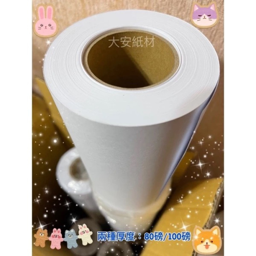 大安紙材【整箱下單區】 捲筒白紙/建築師事務所/設計公司/學校畫室餐廳桌紙/批發CAD長條大圖輸出/繪圖捲筒海報