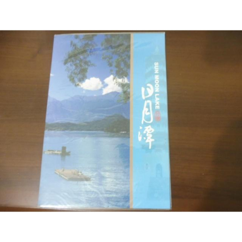 日月潭 個人化郵票 郵摺 內含兩張明信片 郵票