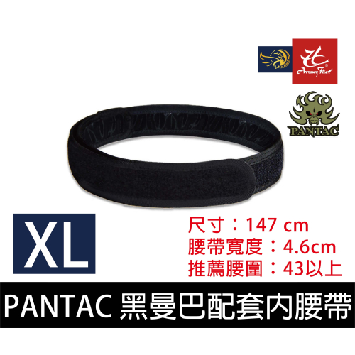 昊克-騎翼 PANTAC 新式勤務腰帶 魔粘式內腰帶★警用腰帶★勤務腰帶★保全腰帶★戰術腰帶 XL號