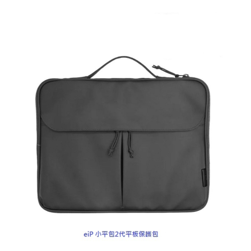 eiP 小平包2代平板保護包 iPad 11/Air5.6.7/Pro收納包 平板包 內膽包 筆電包