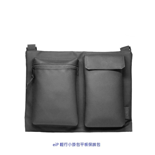 eiP 輕行小掛包平板保護包11吋 收納包 防潑水 內膽包 YKK拉鍊 iPad包 側背包 手提包