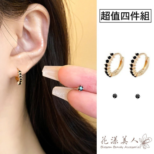 【四件組】耳環 耳扣 耳圈 易扣耳環 易扣式耳環 黑色耳環 基礎百搭排鑽小圓扣 台灣現貨 ＊花漾美人＊嚴選