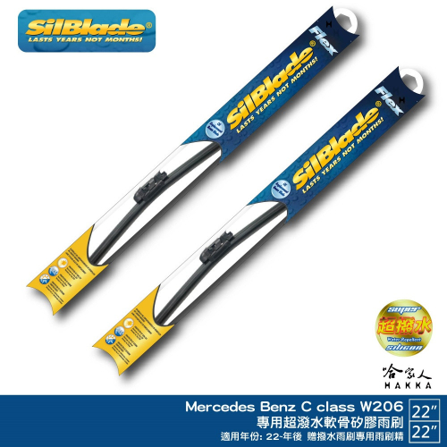 SilBlade Benz C class W206 專用矽膠撥水雨刷 22 22 贈雨刷精 22~24年 哈家人