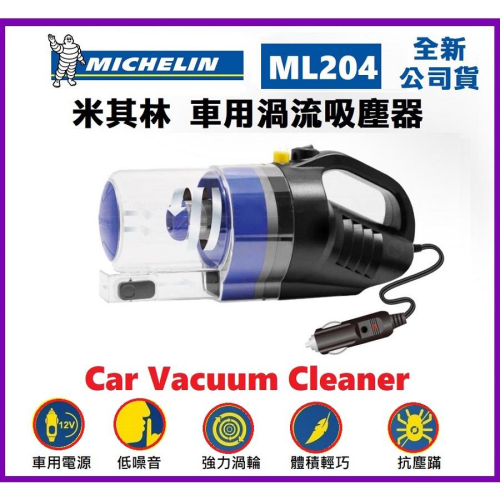【現貨出清】米其林車用 專利渦流吸塵器 ML204 MICHELIN ML203 公司貨 一年保固