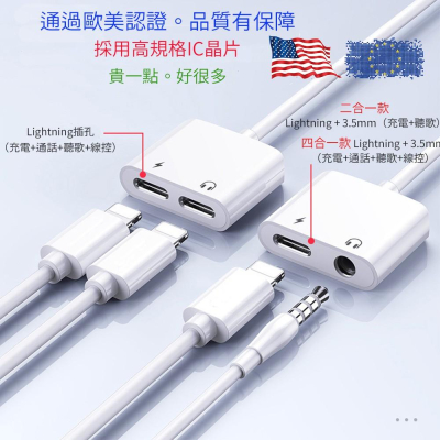 蘋果耳機轉接頭 Iphone轉接頭 3.5mm耳機轉接 四合一充電 聽歌 通話 線控 適用於Iphone手機