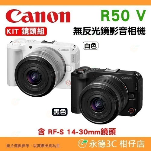 Canon R50 V KIT 14-30mm 數位單眼相機 影音 VLOG 台灣佳能公司貨 R50V