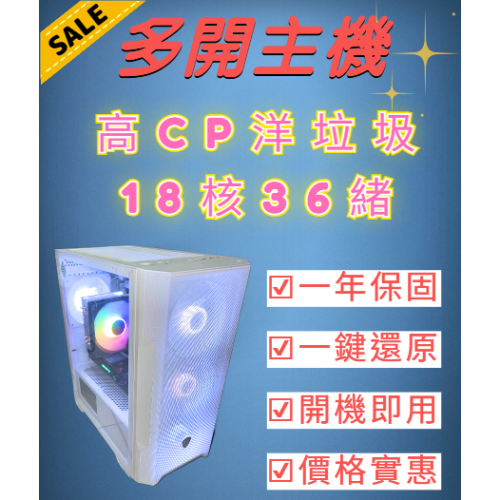 ❮晨安工作室❯ X99洋垃圾│18核心、多開主機、搬磚神器│天堂M、AION2、RF、Ro樂園