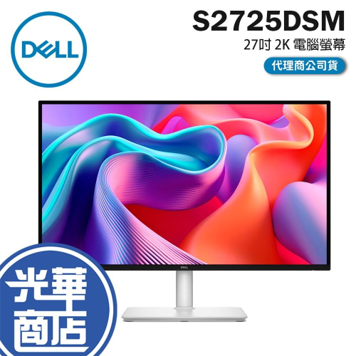 Dell 戴爾 S2725DSM 27吋 2K 電腦螢幕 144Hz／IPS／喇叭／低藍光／FreeSync