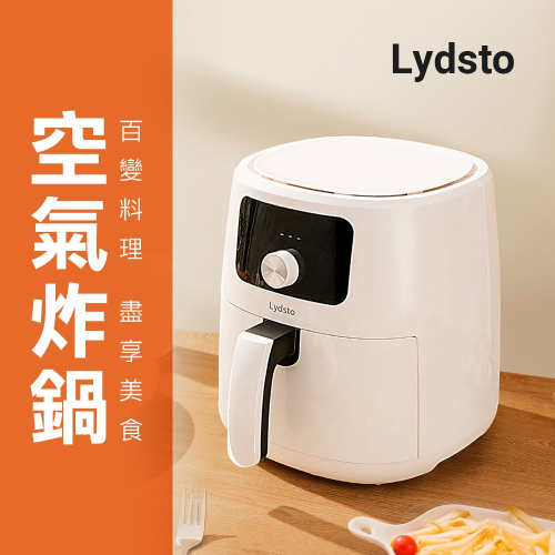 小米有品 | Lydsto 氣炸鍋