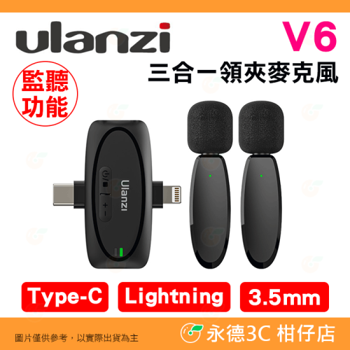 ulanzi A020GBB2 V6 一對二 三合一領夾麥克風 降噪 監聽 適用 手機 相機 直播 採訪 vlog