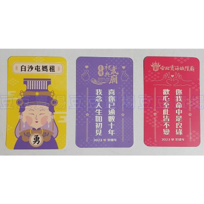 7-11 2023 珍愛情人節 隨取卡 台灣祀典武廟 台北霞海城隍廟 白沙屯媽祖 空卡