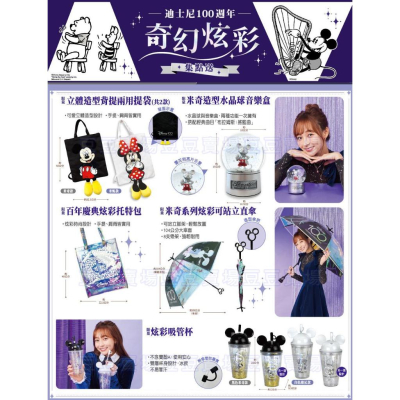 7-11 迪士尼100週年奇幻炫彩 立體兩用提袋 炫彩托特包 音樂盒 直傘 吸管杯 鹽石加濕器 美顏燈隨身鏡 美妝刷具