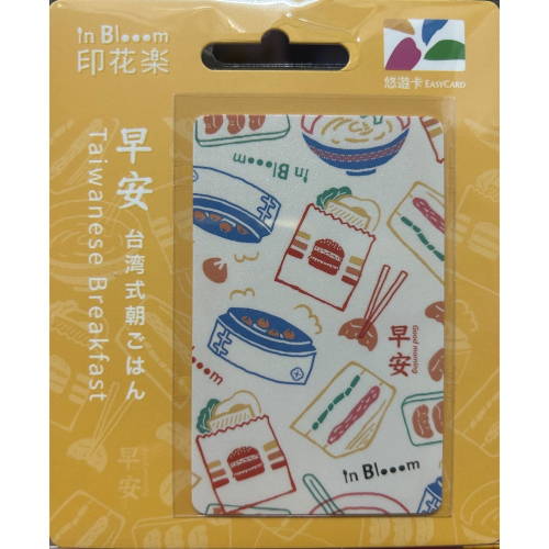 印花樂悠遊卡-台灣美食（早餐）