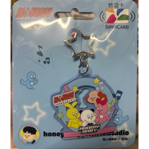 甜心俱樂部造型Supercard悠遊卡HAAMYBABY