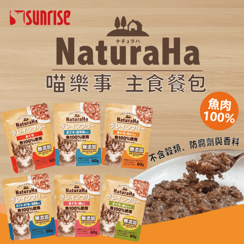 【喵樂事】貓主食餐包-60g 六款
