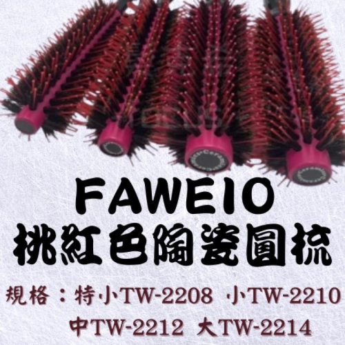 梳子 FAWEIO 桃紅色 陶瓷 圓梳 止滑 手柄設計 豬鬃圓梳 鬃毛梳 鬃毛圓梳 捲髮梳