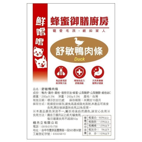 舒敏鴨肉條 推薦高品量販包 台灣製造 寵物零食 訓練獎勵 天然手作 毛孩點心 狗狗零食
