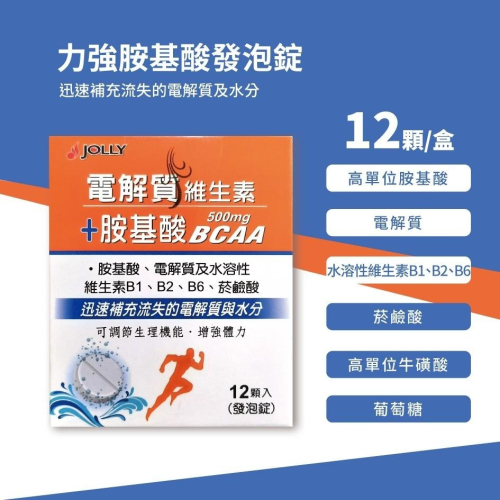 力強胺基酸發泡錠 電解質維生素+胺基酸BCAA 12顆入