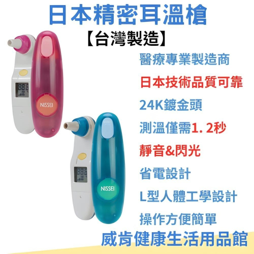 耳溫槍 日本精密耳溫槍 NESSEI 台灣製造 小白兔耳溫槍 測溫 耳溫 發燒 耳溫計 nissei 耳溫 MT-30