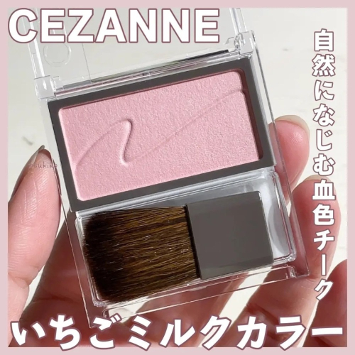 現貨❗️隔日出貨 日本 CEZANNE 塞尚 柔潤腮紅 日本境內版