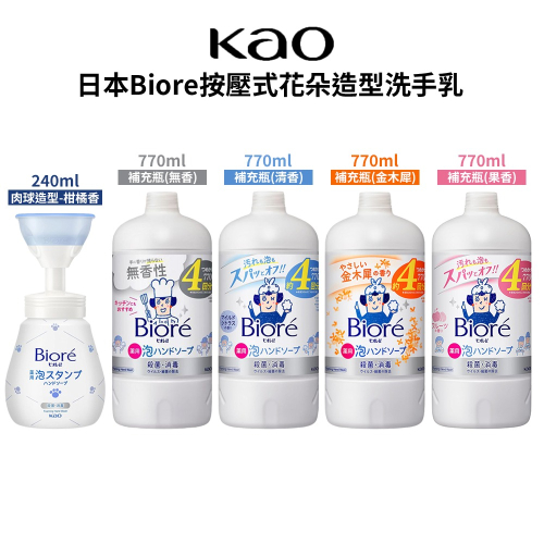 [快速出貨] 日本 花王 Biore u 按壓式泡沫洗手乳/補充瓶 | 浴廁用品 | ON LIFE