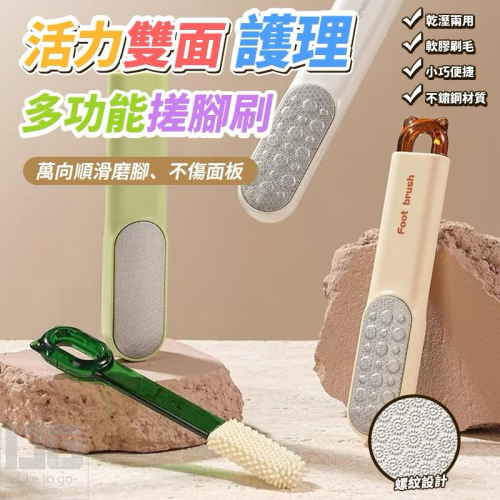【粿女兒商行】?現貨 活力雙面護理多功能搓腳刷