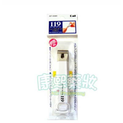 【康熙藥妝】【日本貝印】119精緻指甲剪 (L) 公司貨