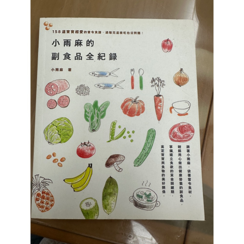 副食品書籍