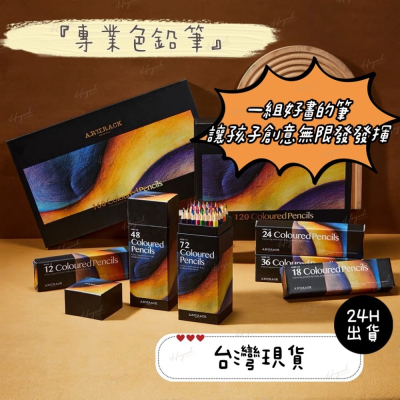 24H台灣出貨?專業色鉛筆?兒童色鉛筆/畫畫筆/彩繪筆/圖畫筆/多色色鉛筆/素描筆/繪畫用具/粉彩筆/多色筆/