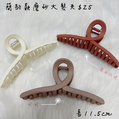 簡約款磨砂髮夾