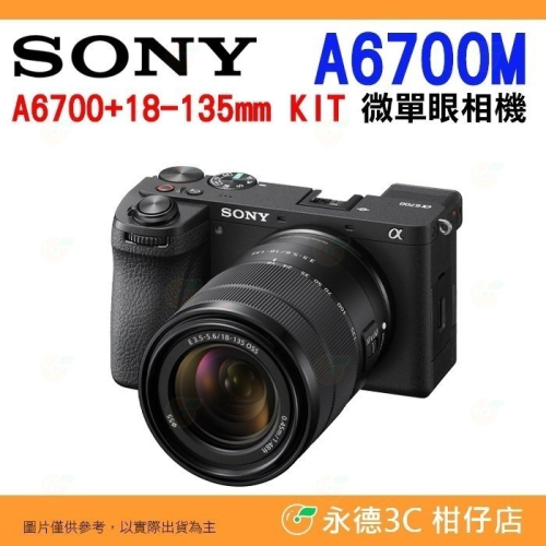 ⭐ SONY A6700M 18-135mm KIT 微單眼相機 旅遊鏡組 台灣索尼公司貨 A6700 18-1