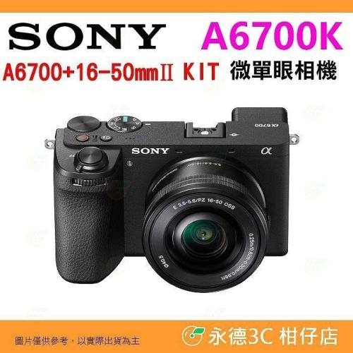 SONY A6700K 16-50mm II KIT 微單眼相機 公司貨 APS-C A6700 16-50