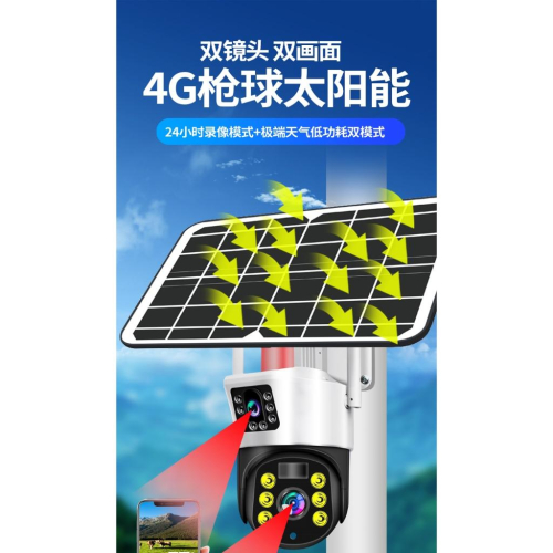 太陽能監視器 雙鏡頭單燈4g 卡監視器/適合現場沒電的/無人看管地方