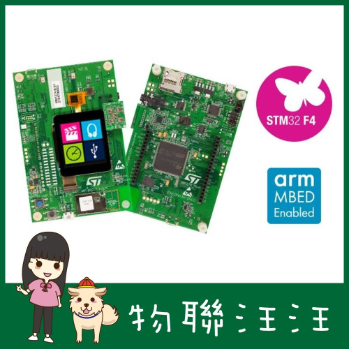 [物聯汪汪] 含稅附發票~mbed STM32F413H-DISCO 32F413HDISCOVERY 開發板