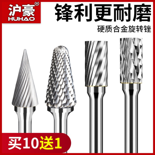滬豪硬質合金旋轉銼鎢鋼銑刀金屬電磨打磨頭旋轉挫電動銼刀頭6mm