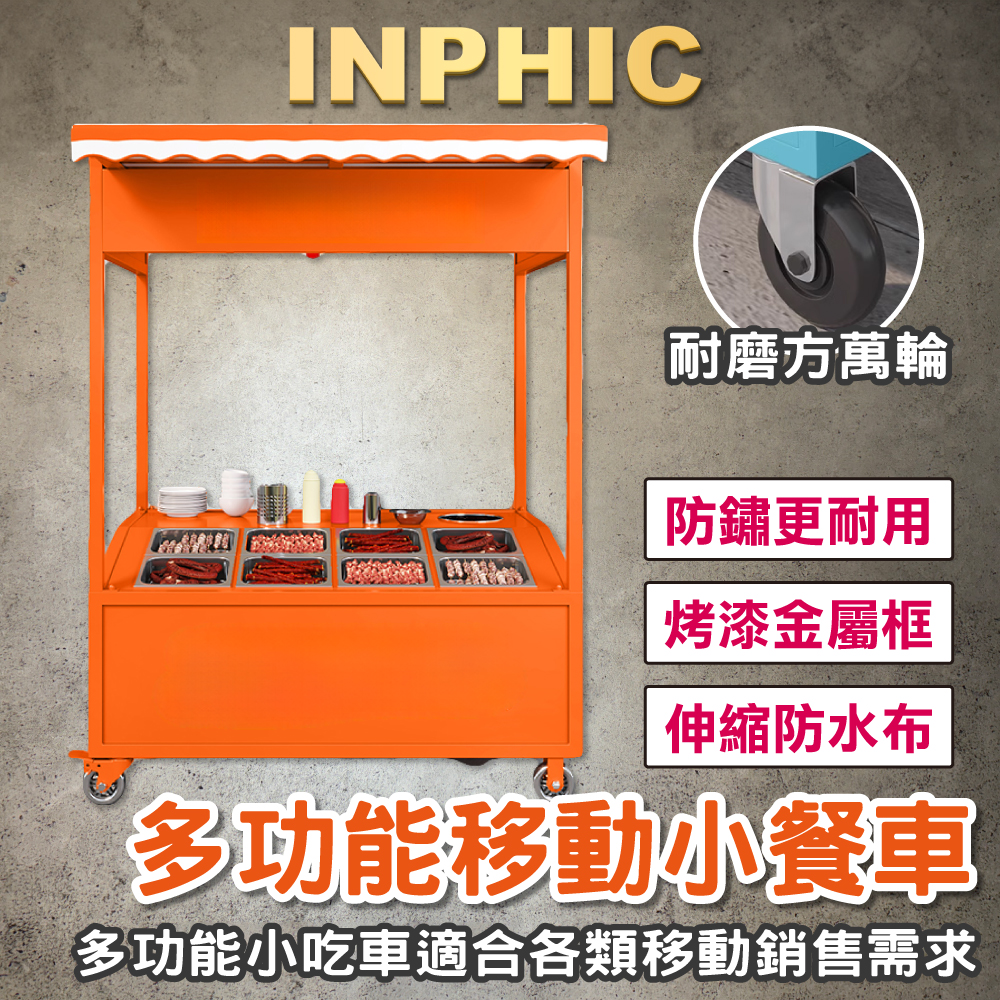 INPHIC-步行街餐車 小餐車可訂製LOGO 遊樂場促銷車 移動擺攤車 夜市攤車 攤車-IMSD004104A